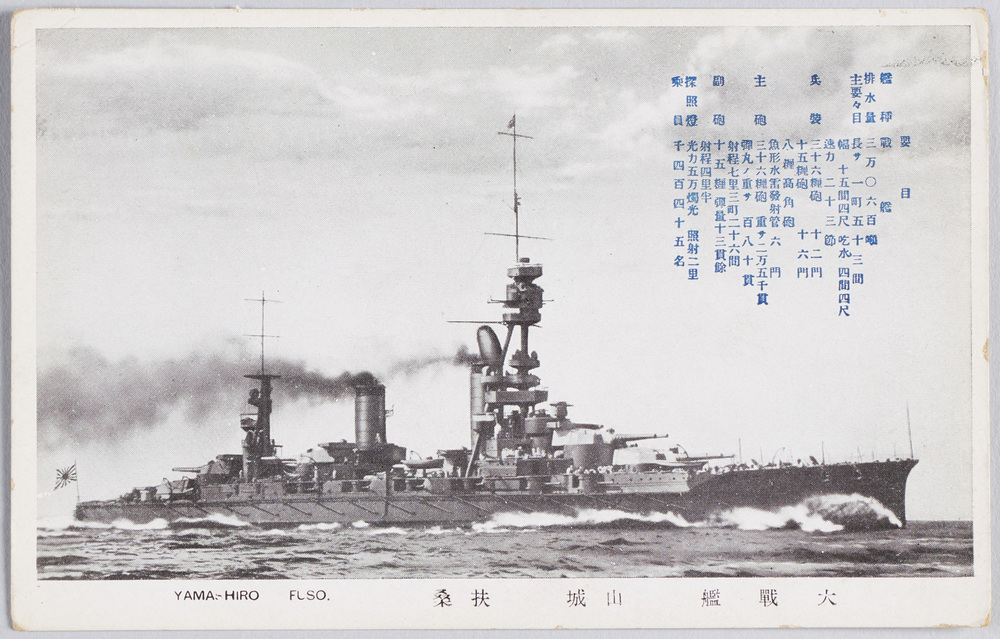 作品画像:大戦艦 山城 扶桑