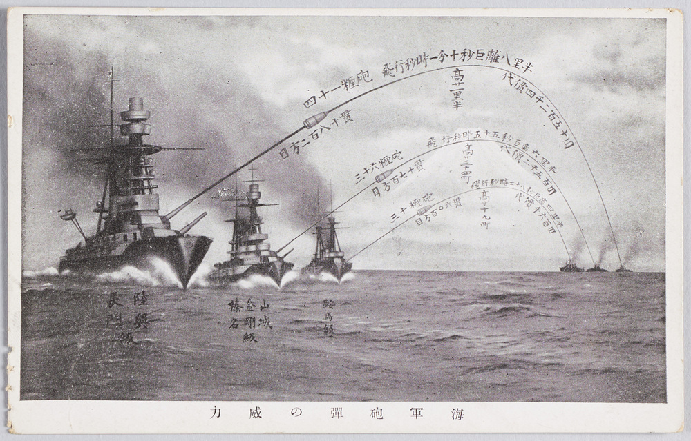 作品画像：海軍砲弾の威力