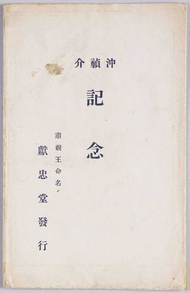 作品画像：沖禎介　絵葉書