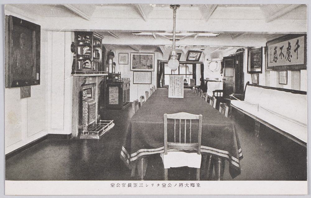 作品画像:東郷大将 公室タリシ三笠長官公室