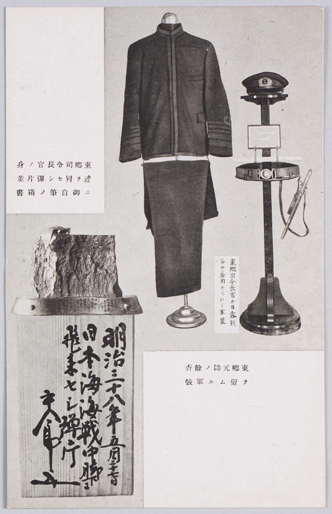 作品画像：東郷司令長官　身辺ヲ冒セシ弾片　東郷元帥ノ軍装
