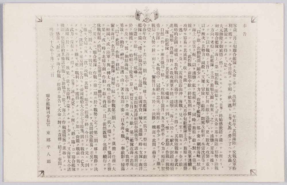 作品画像:「奉告」東郷平八郎