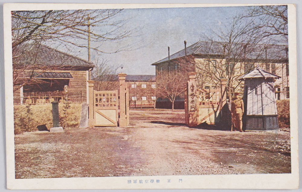 作品画像:陸軍航空学校正門