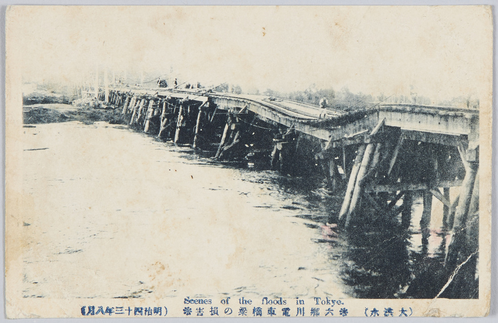 作品画像:(大洪水)六郷川電車橋梁の損害(明治四十三年八月)