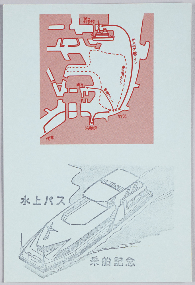 作品画像:水上バス乗船記念