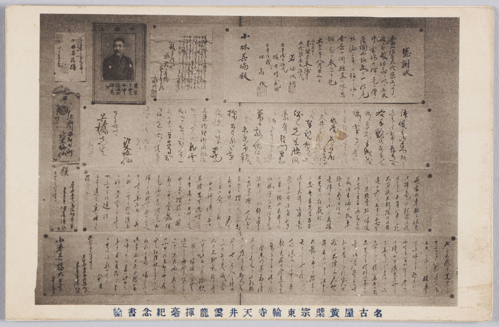 作品画像:名古屋黄檗宗東輪寺天井雲龍揮毫紀念書翰