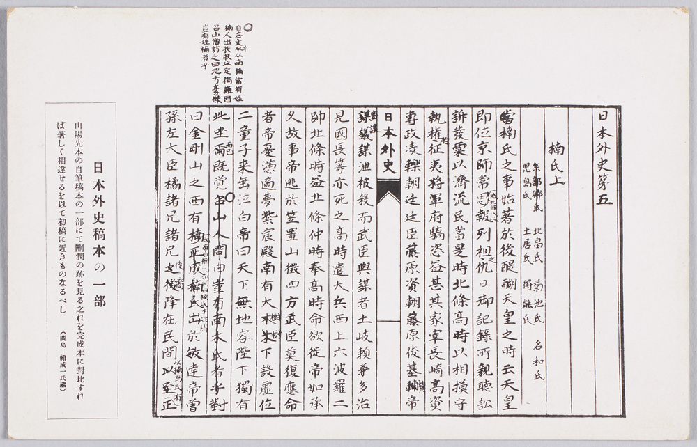 作品画像:日本外史稿本の一部