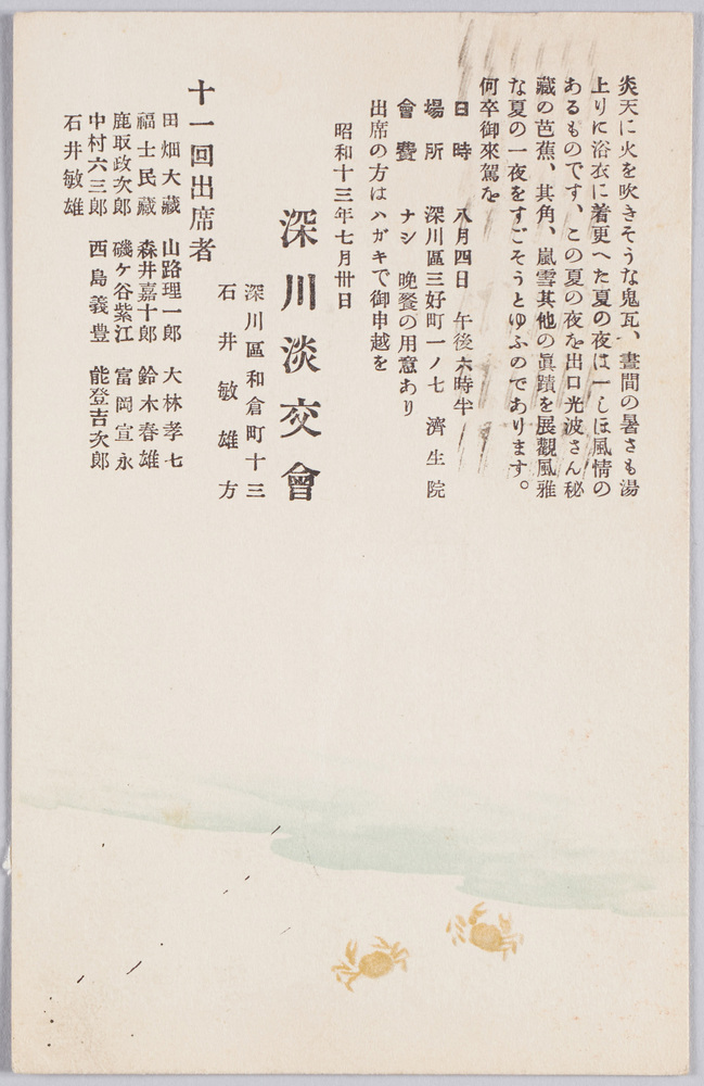 作品画像:深川淡交会