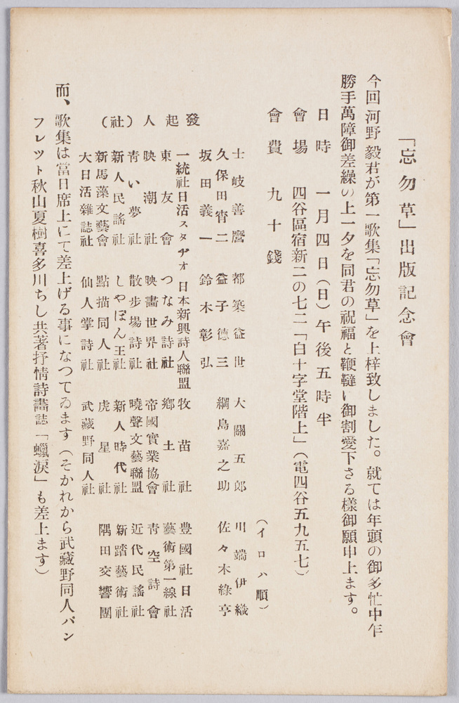 作品画像：「忘勿草」出版記念会(案内）