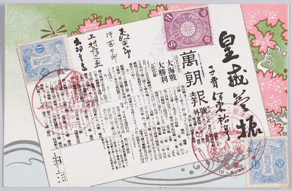 作品画像:皇威益振