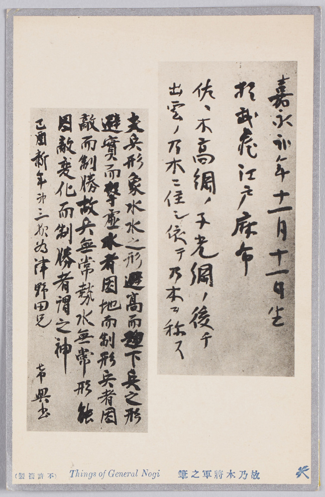 作品画像:故乃木将軍