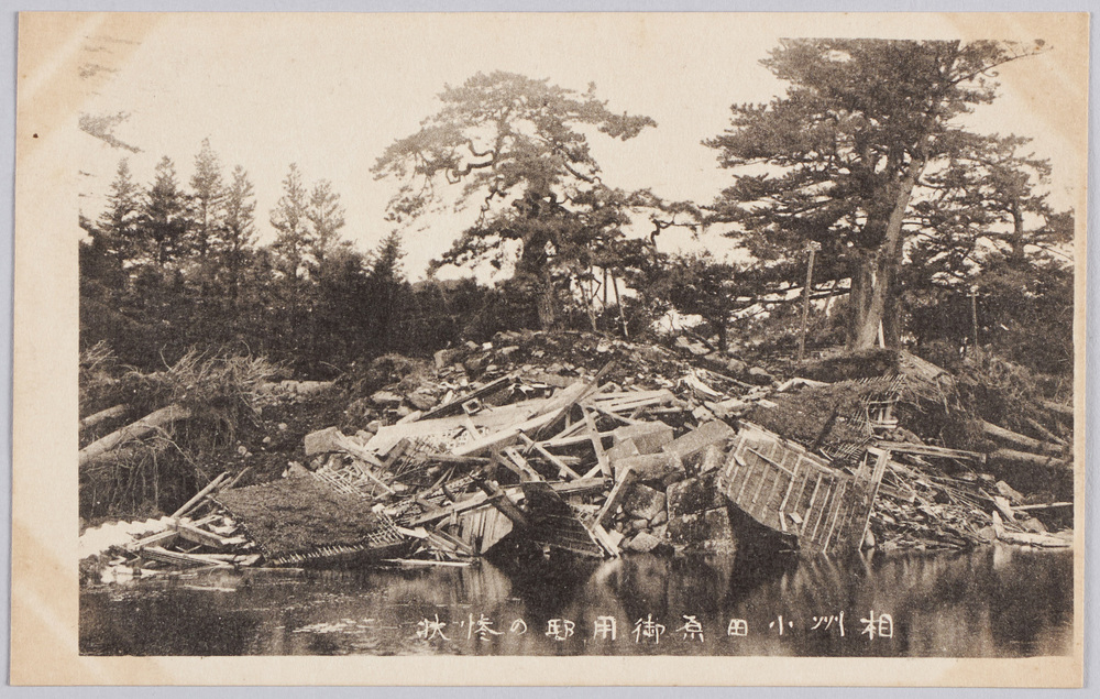 作品画像:相州小田原御用邸の惨状