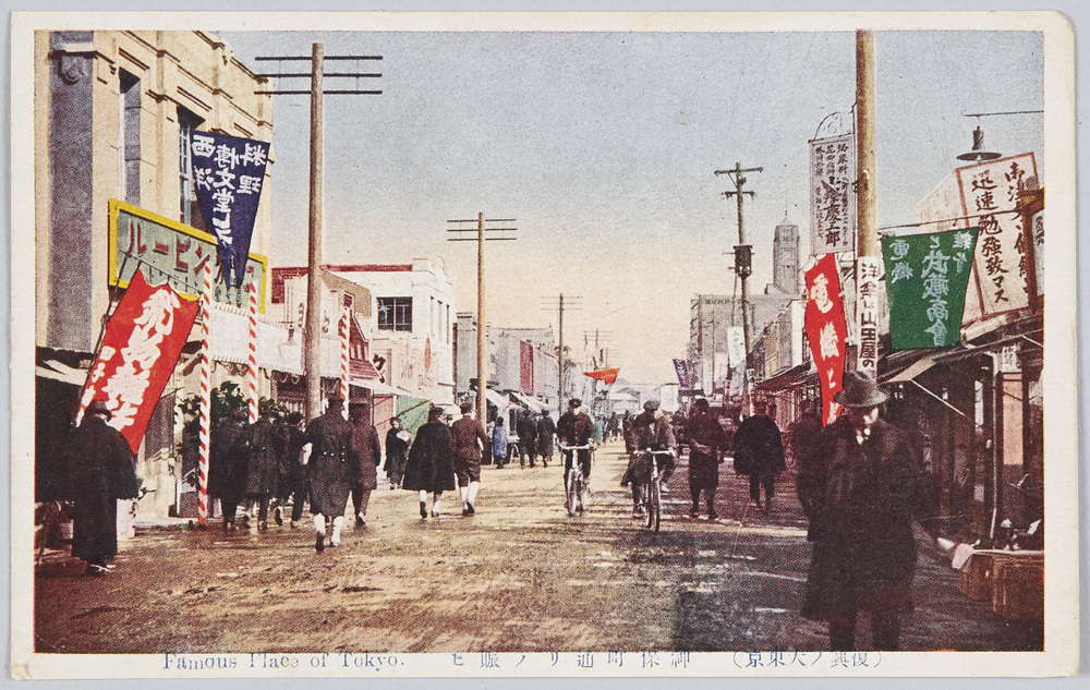 作品画像:(復興ノ大東京)神保町通リノ賑ヒ