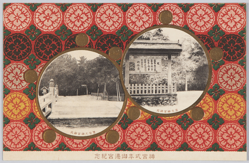 作品画像：神宮式年御遷宮紀念　皇大神宮苑　豊受大神宮神苑