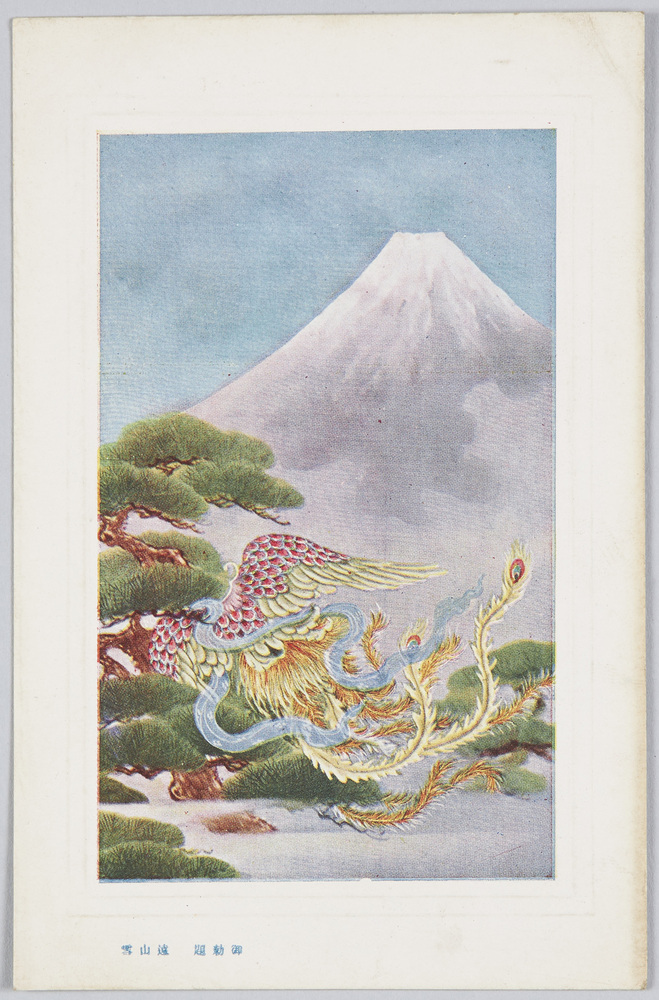 作品画像:御勅題 遠山雪