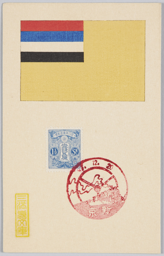 作品画像：新京　五彩の国旗