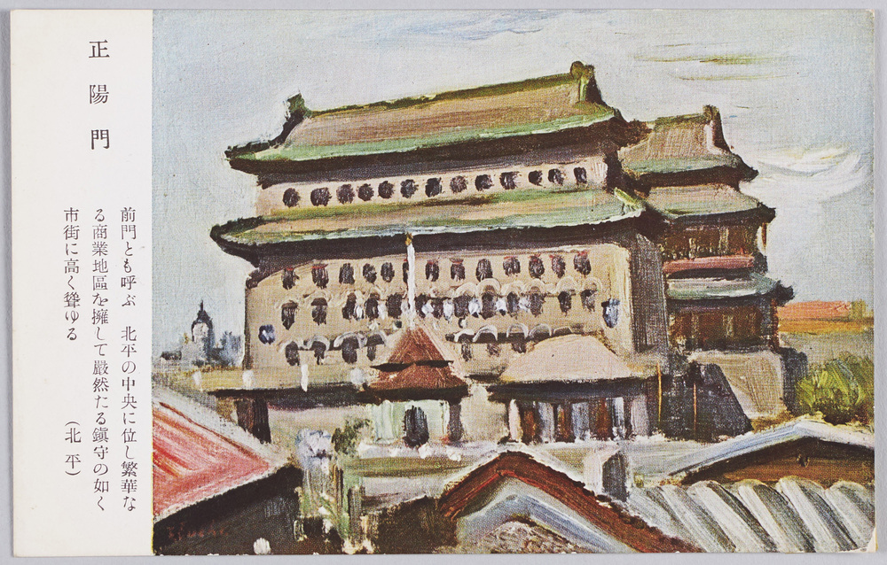 作品画像:正陽門(北平)
