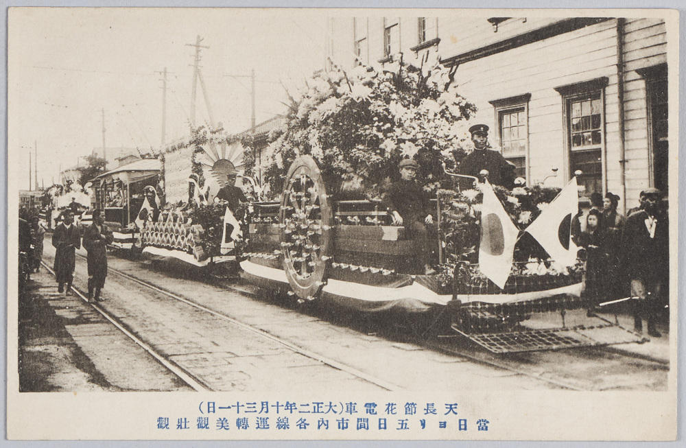 作品画像：天長節花電車(大正二年十月三十一日)当日ヨリ五日間市内各線運転美観壮観