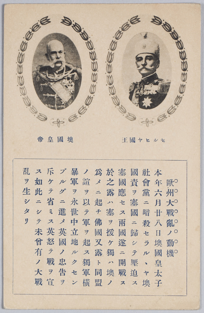 作品画像:セルヒヤ国王 墺国皇帝