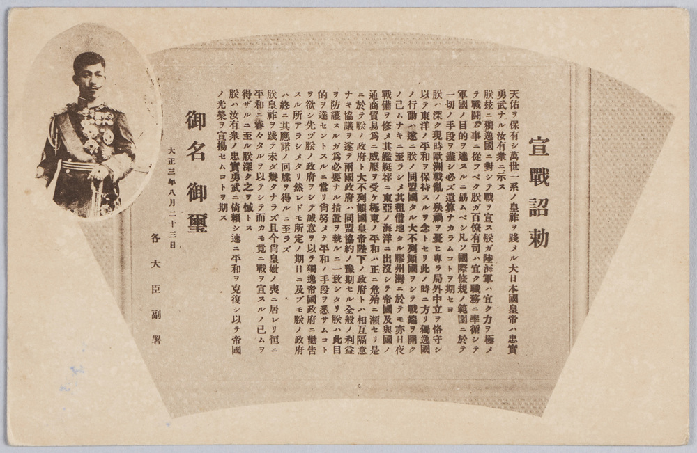 作品画像:宣戦詔勅 大正三年八月二十三日天皇像