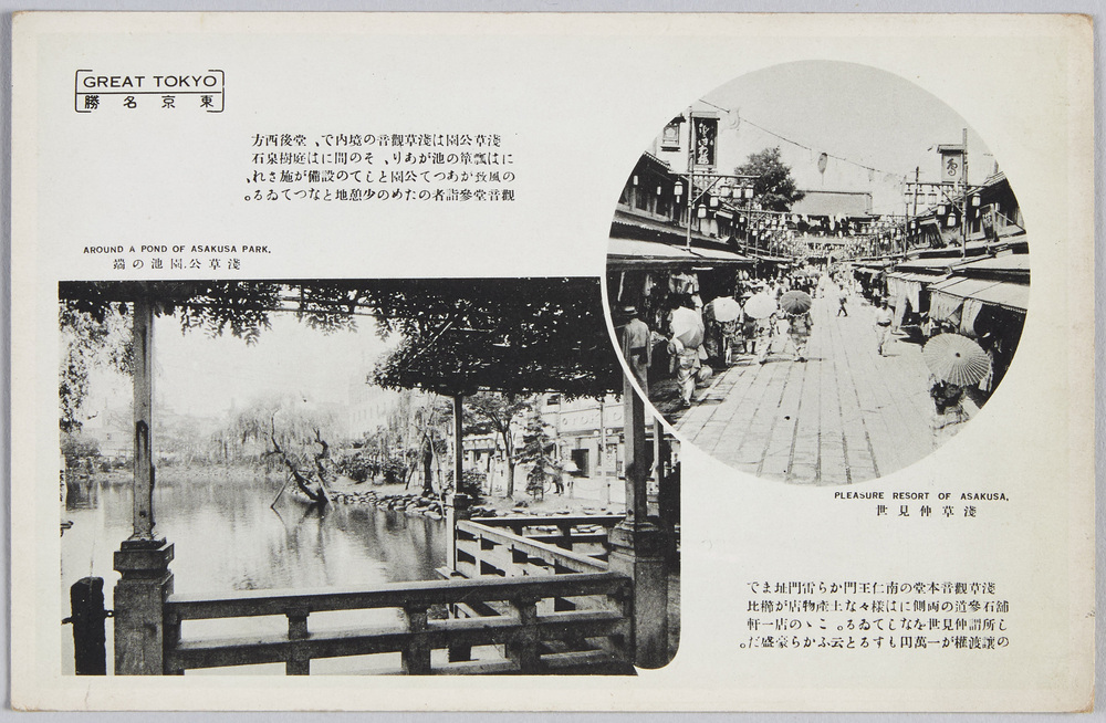 作品画像:(東京名勝) 浅草仲見世 浅草公園池の端