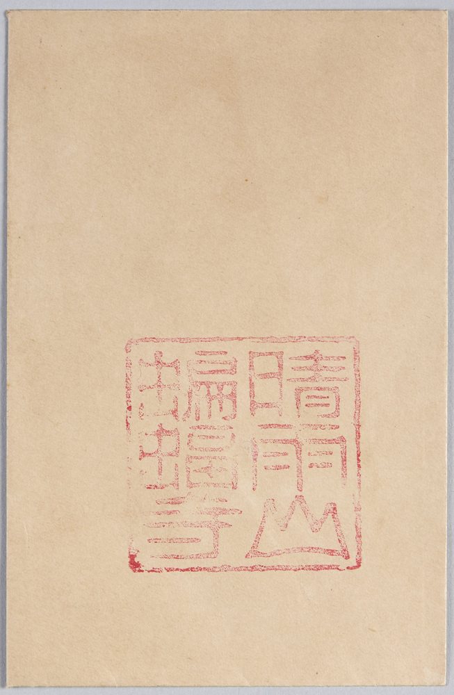 作品画像:絵葉書 袋 晴雨山蝙蝠寺