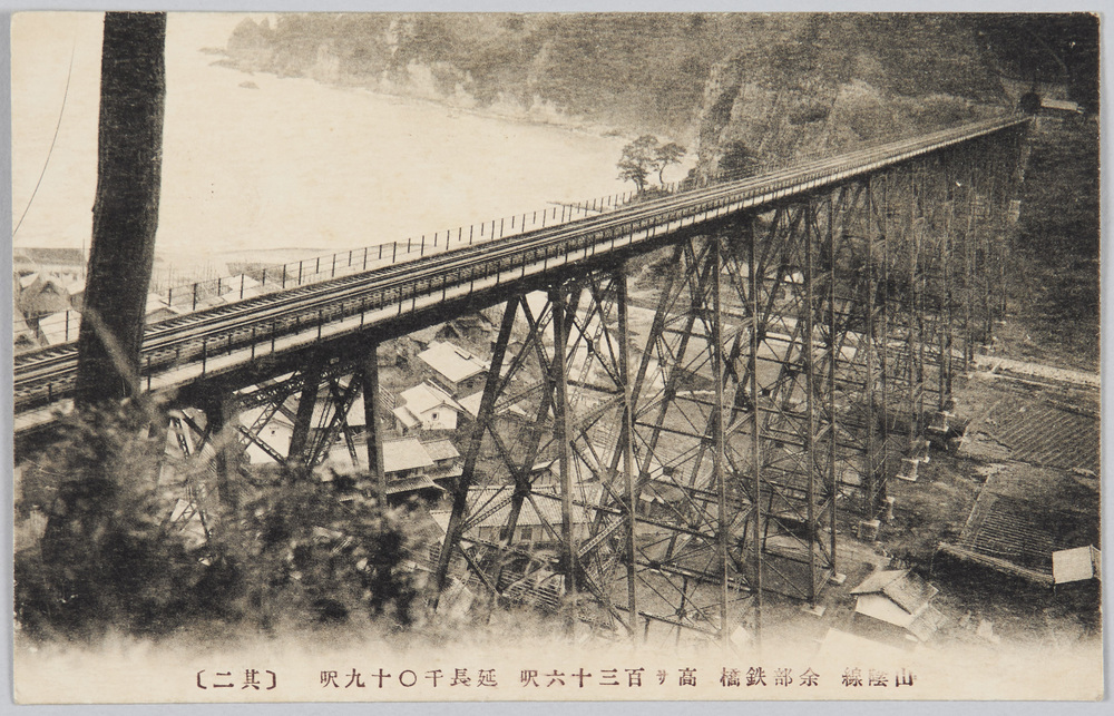 作品画像:山陰線 余部鉄橋 高サ百三十六呎 延長千〇十九呎 (其二)