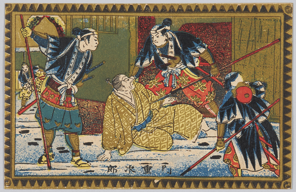 作品画像:間重次郎