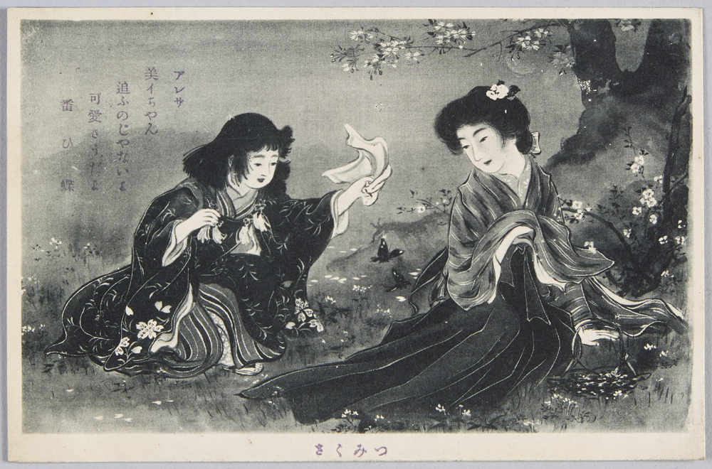 作品画像：つみくさ