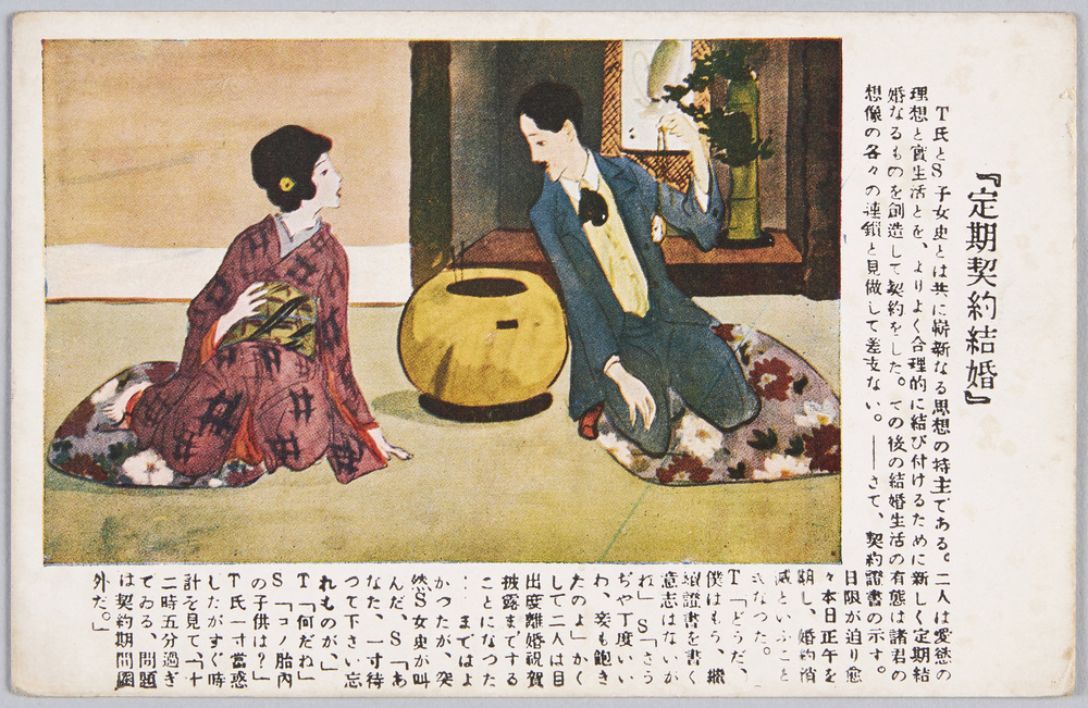 作品画像:定期契約結婚