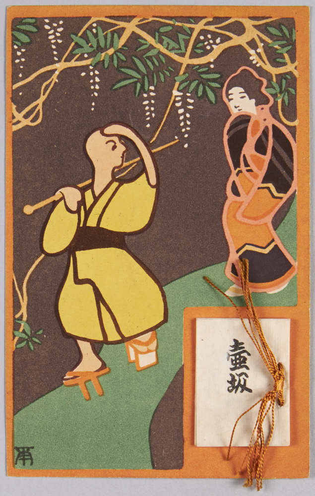 作品画像:壺坂 (豆本貼付)