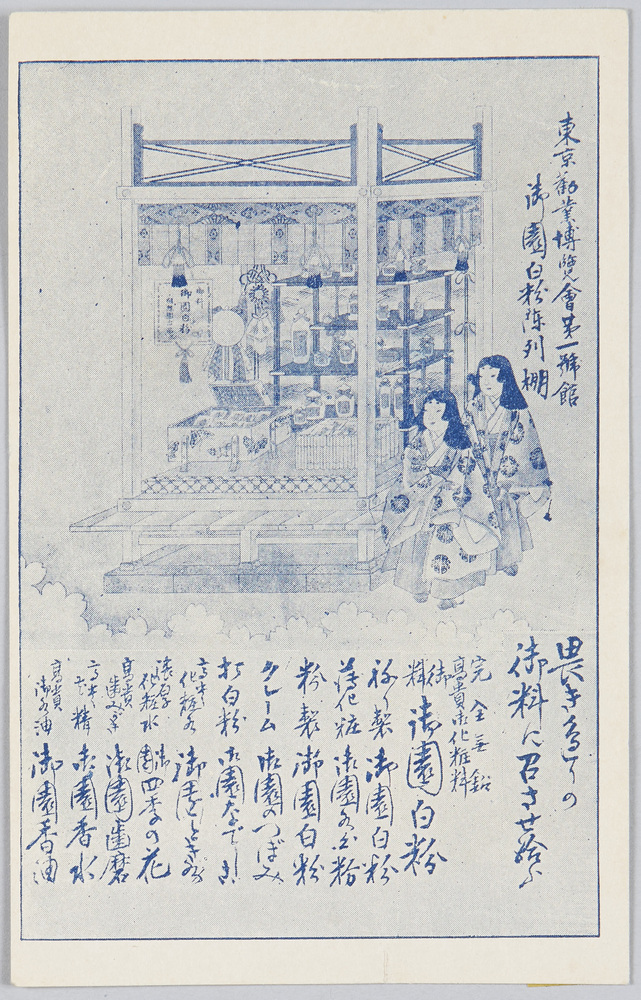 作品画像:東京勧業博覧会第一号館 御園白粉陳列棚