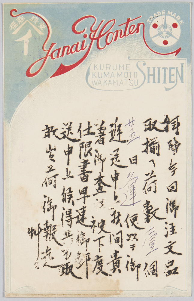 作品画像:Yanai Honten
