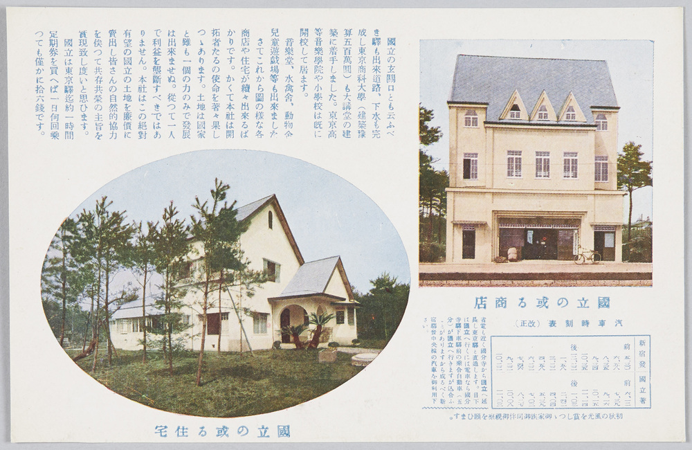 作品画像：[国立分譲案内]　国立の或る商店　国立の或る住宅