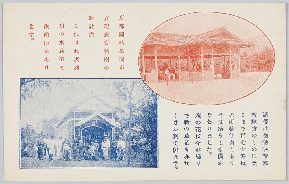 作品画像:京都岡崎公園市立紀念動物園の新設備紹介