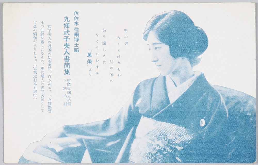作品画像:九條武子夫人 書簡集