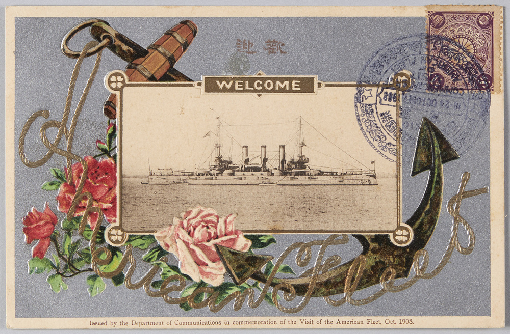 作品画像:米国艦隊来日記念絵葉書