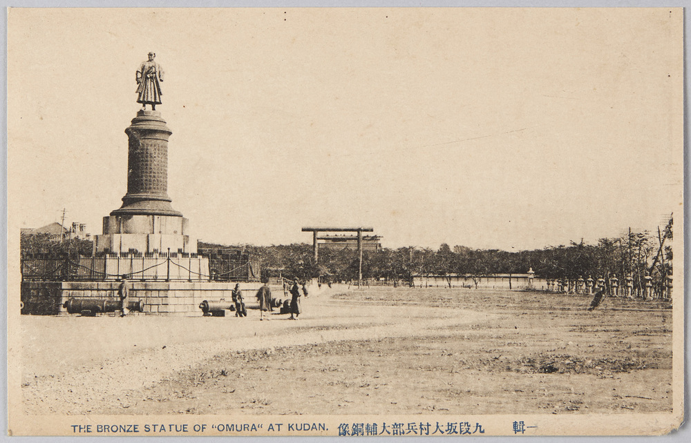 作品画像:九段坂大村兵部大輔銅像