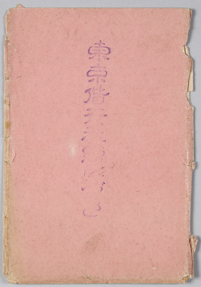 作品画像:東京偕行社 絵はがき