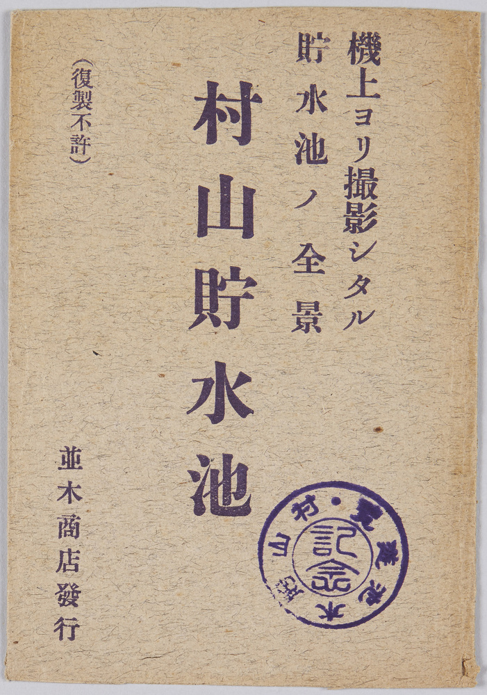 作品画像：村山貯水池