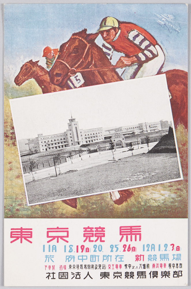 作品画像:東京競馬