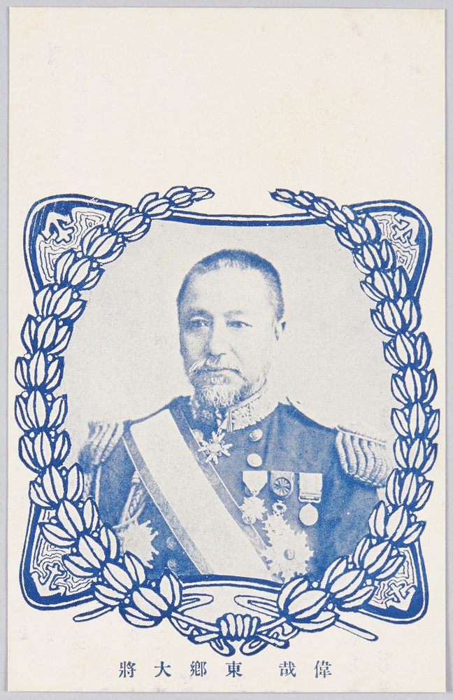 作品画像：偉哉 東郷大将