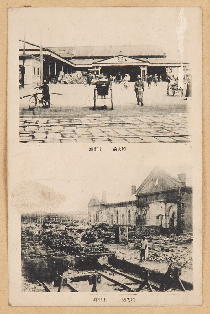 作品画像:(震災)焼失前 上野駅 焼失後上野駅