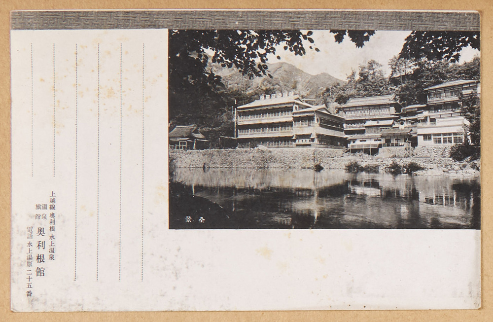 作品画像:奥利根水上温泉 奥利根館
