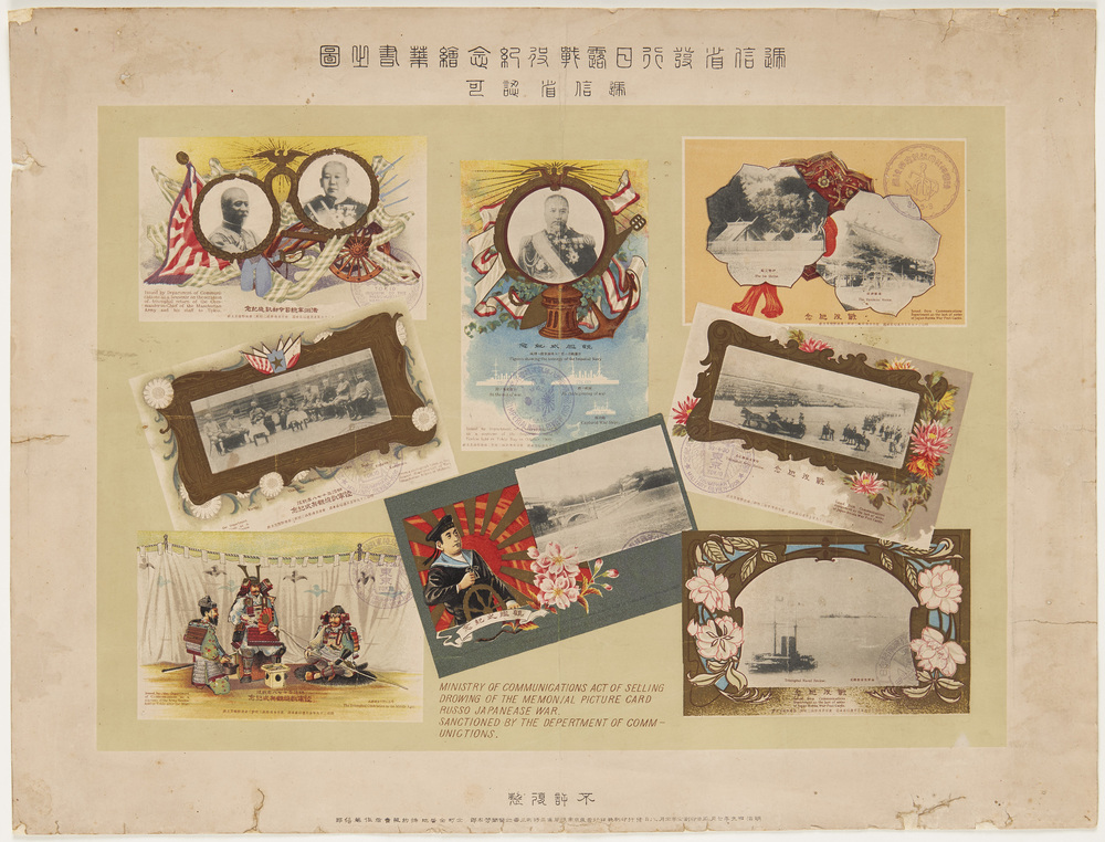 作品画像：日露戦争 記念絵葉書の図