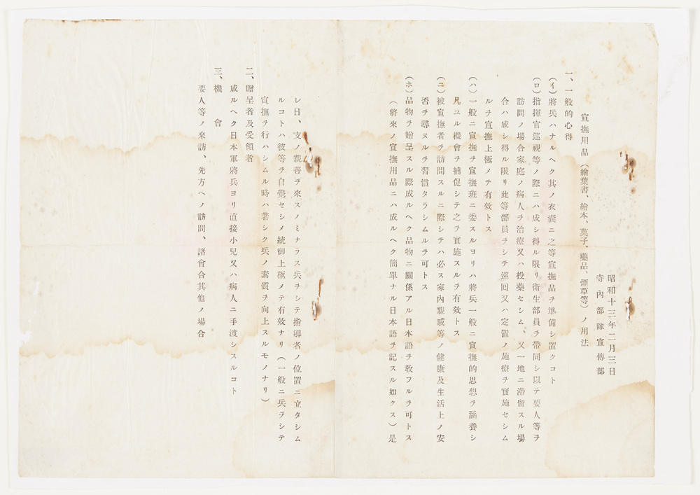 作品画像:宣撫用品(絵葉書・絵本・菓子・薬品・煙草等)ノ用法