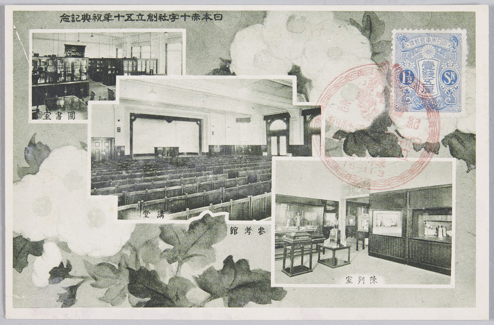 作品画像:日本赤十字社創立五十年祝典記念 陳列室・参考館・図書室