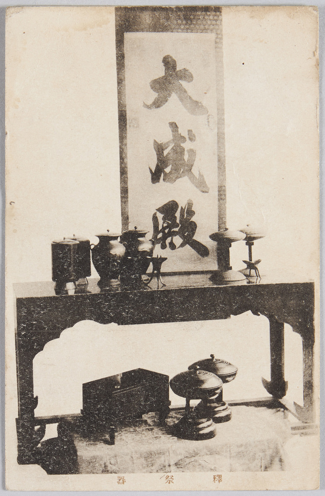 作品画像:釈祭器