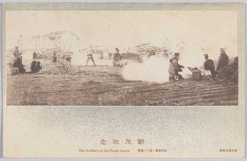 作品画像:戦役記念 沙河会戦ニ於ケル砲撃