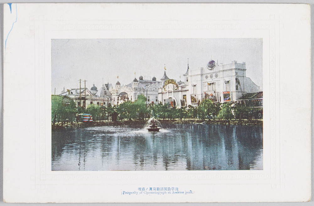 作品画像：浅草公園活動写真ノ盛況